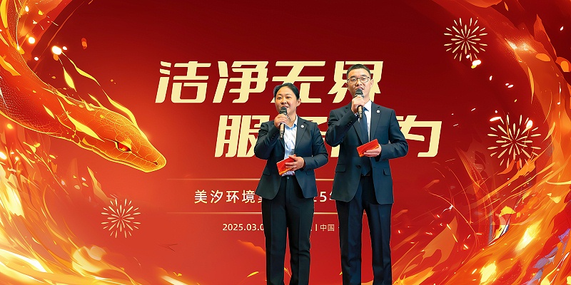 美汐清洁